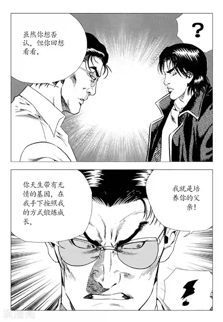 无角基因第80话