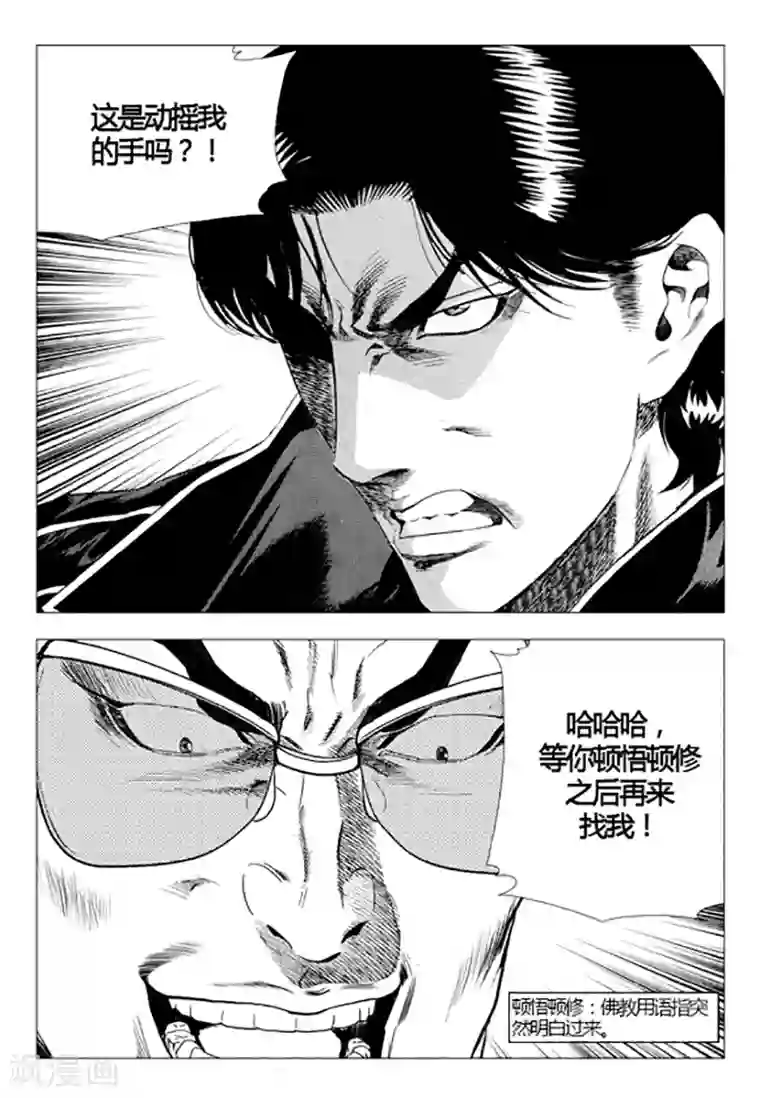 无角基因第80话