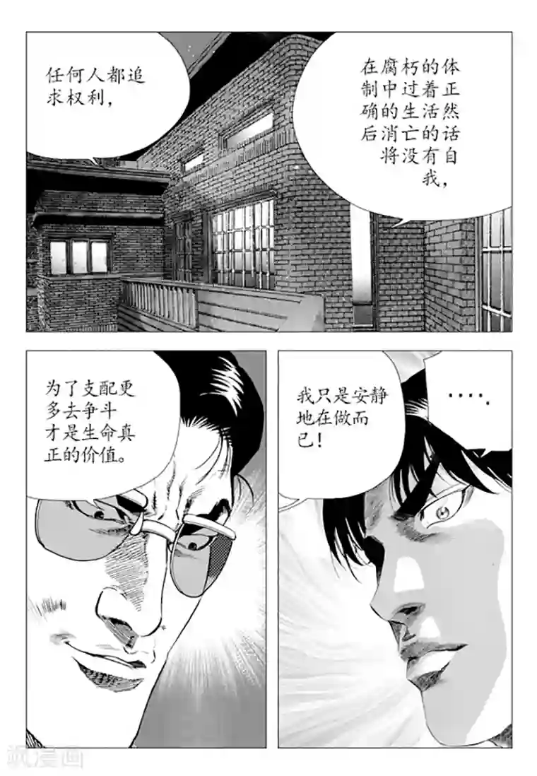 无角基因第80话