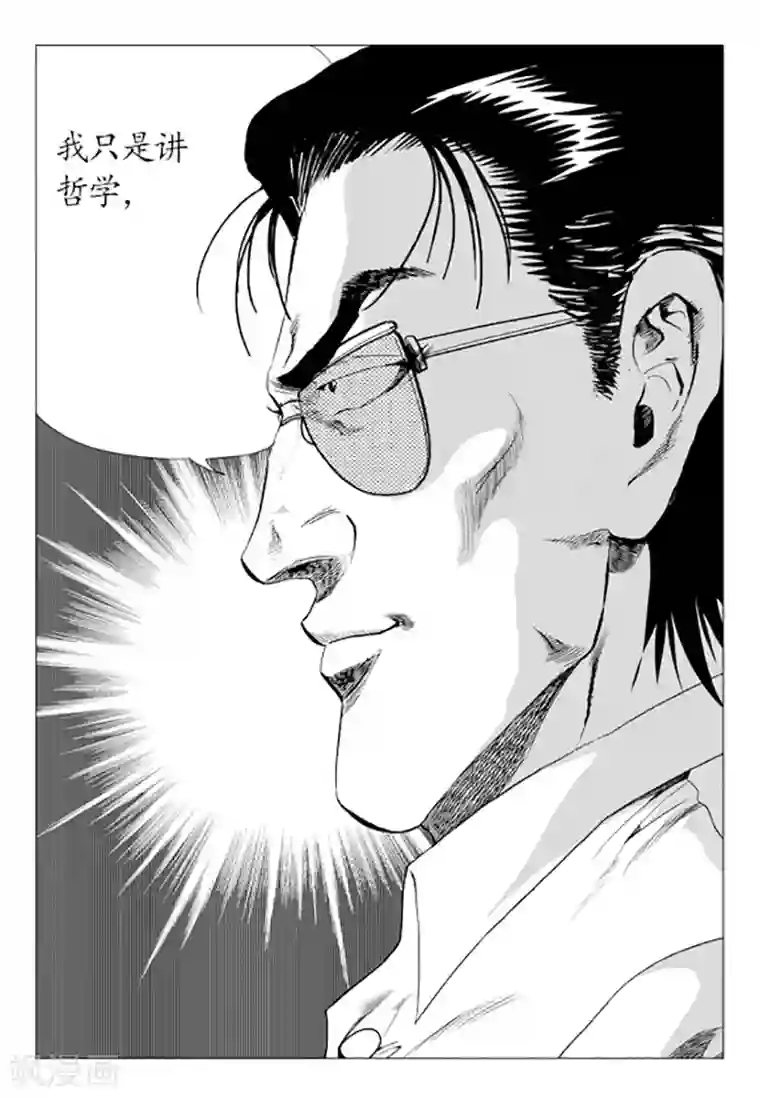 无角基因第80话