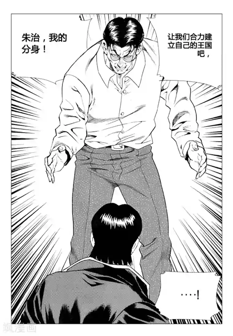 无角基因第80话