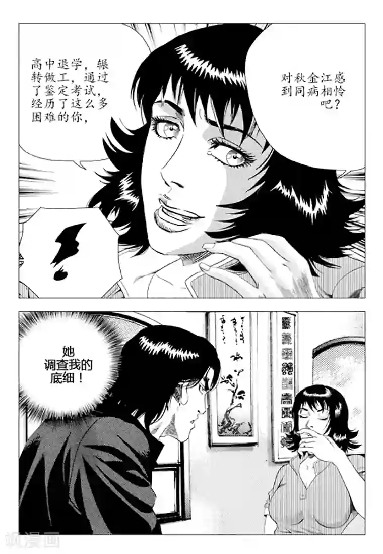 无角基因第80话