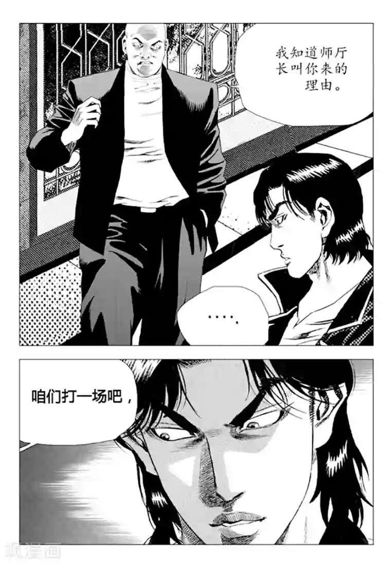 无角基因第80话