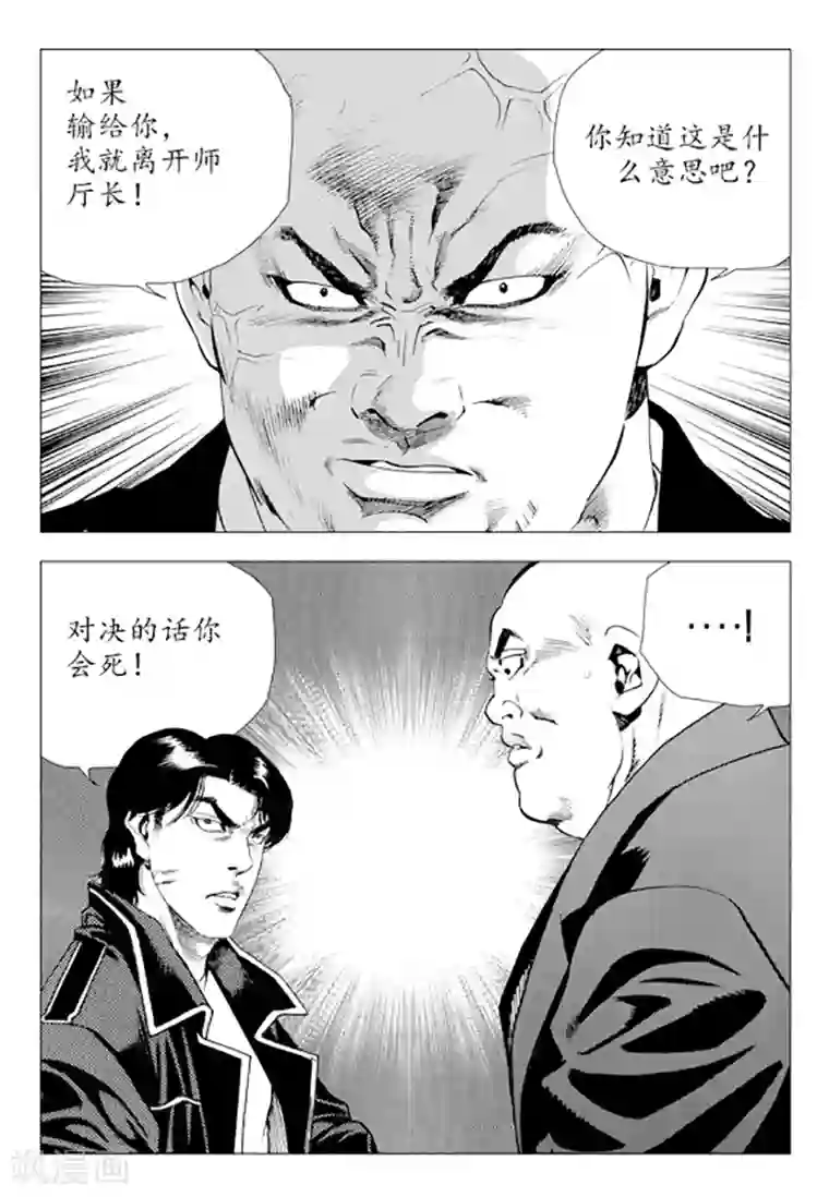 无角基因第80话