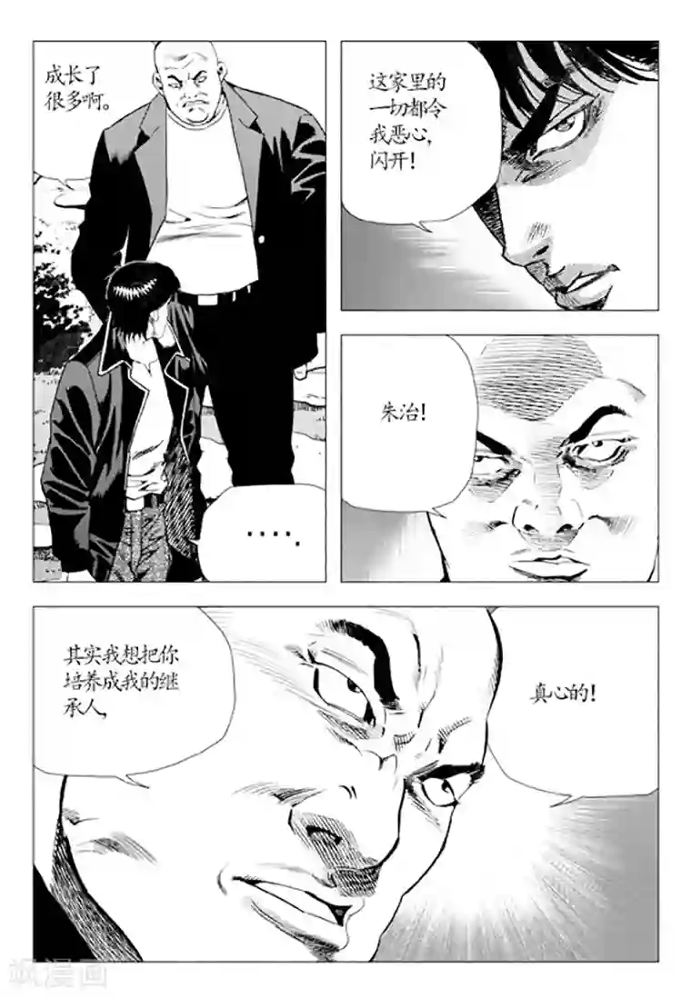 无角基因第80话