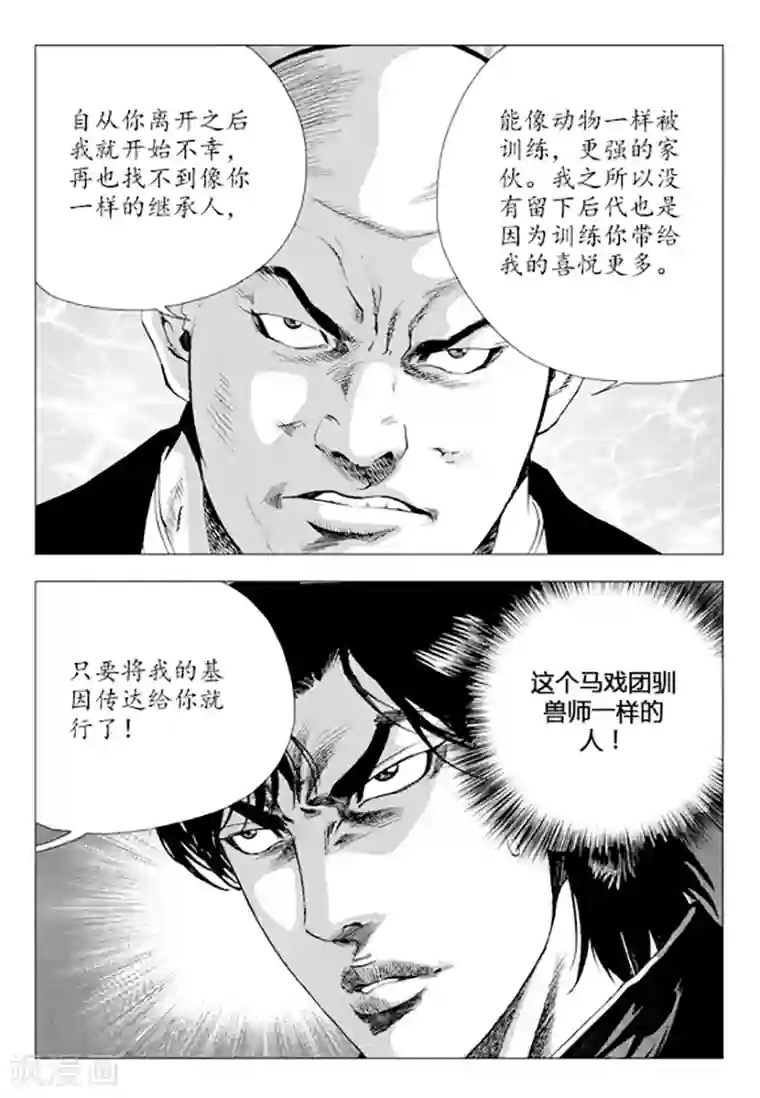 无角基因第80话