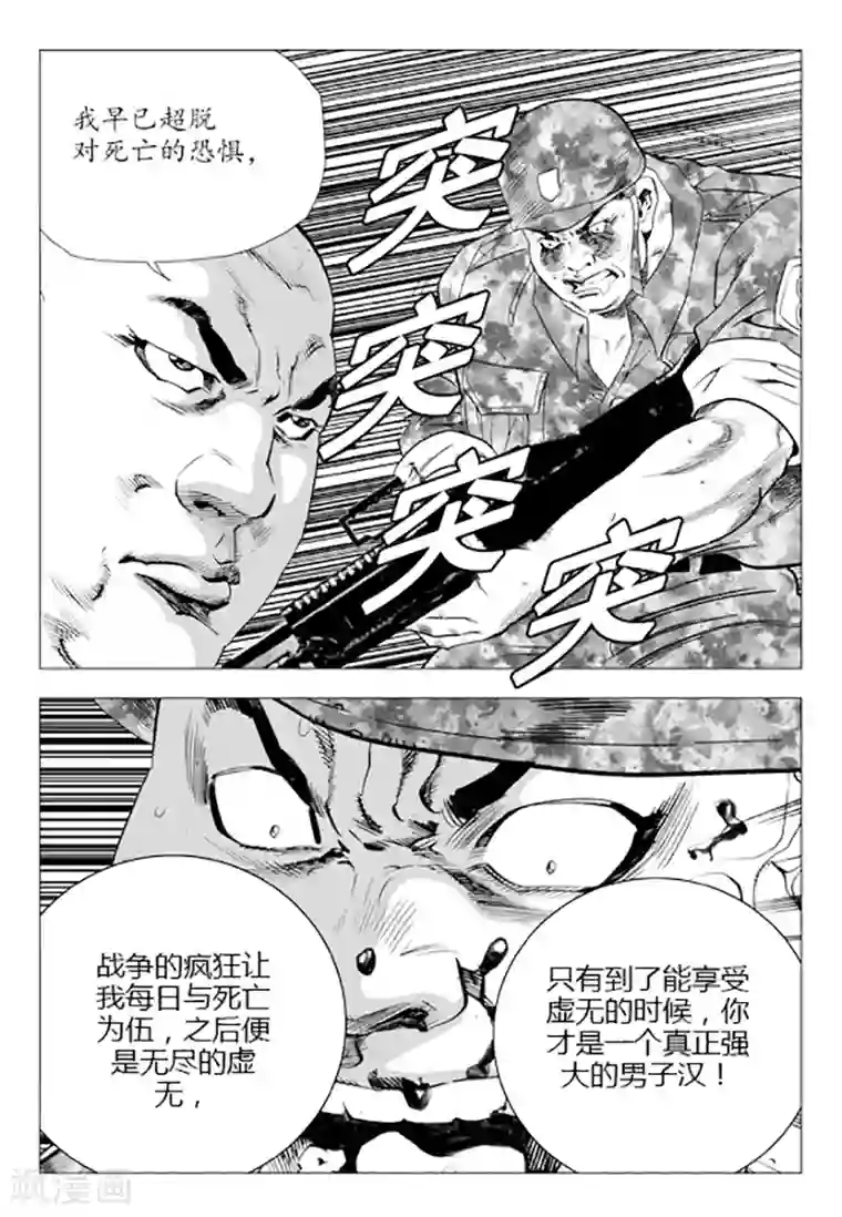 无角基因第80话