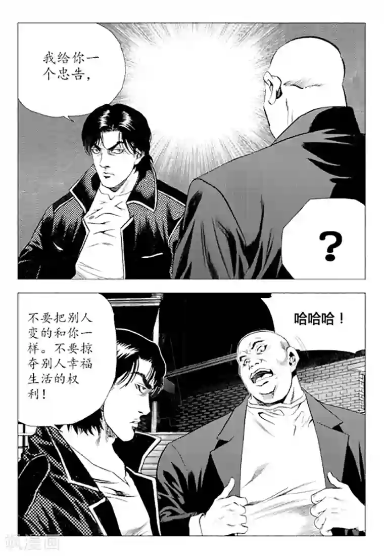无角基因第80话