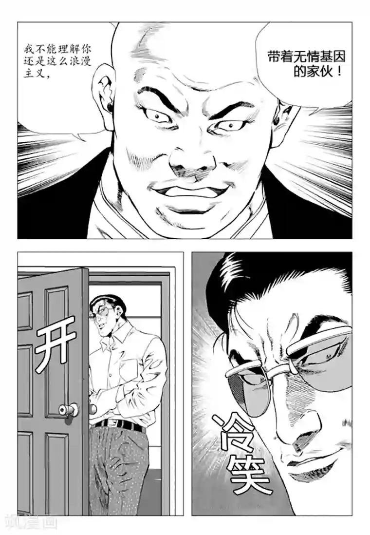 无角基因第80话