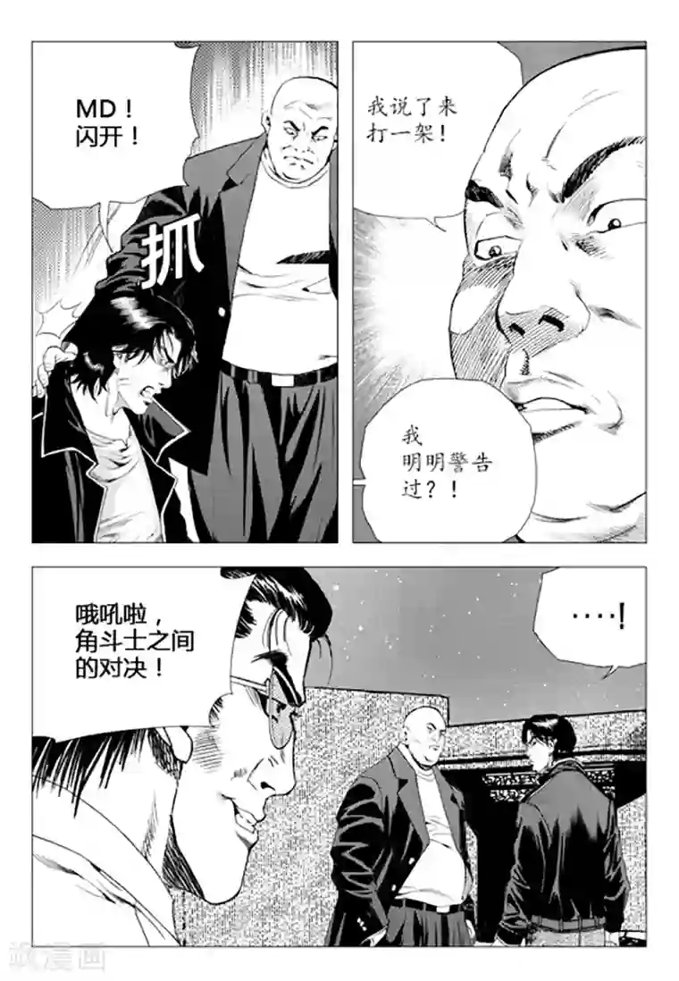 无角基因第80话