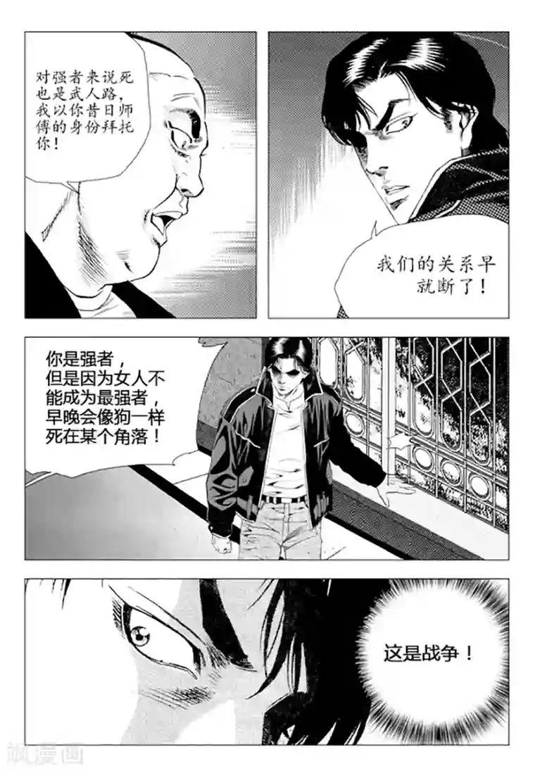 无角基因第80话