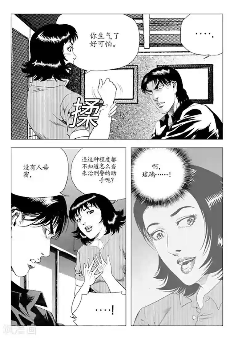 无角基因第80话