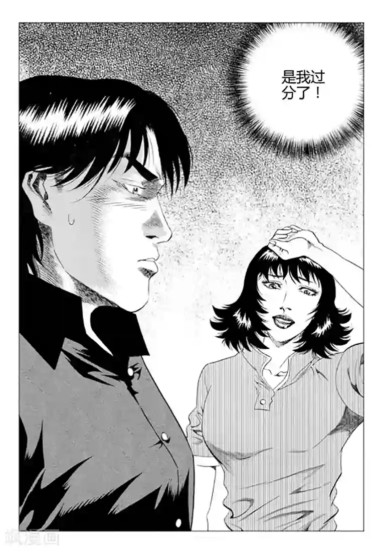 无角基因第80话