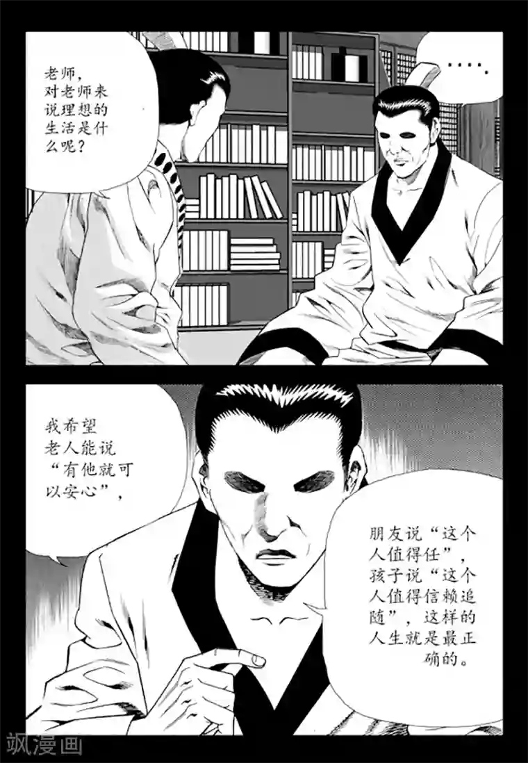 无角基因第81话