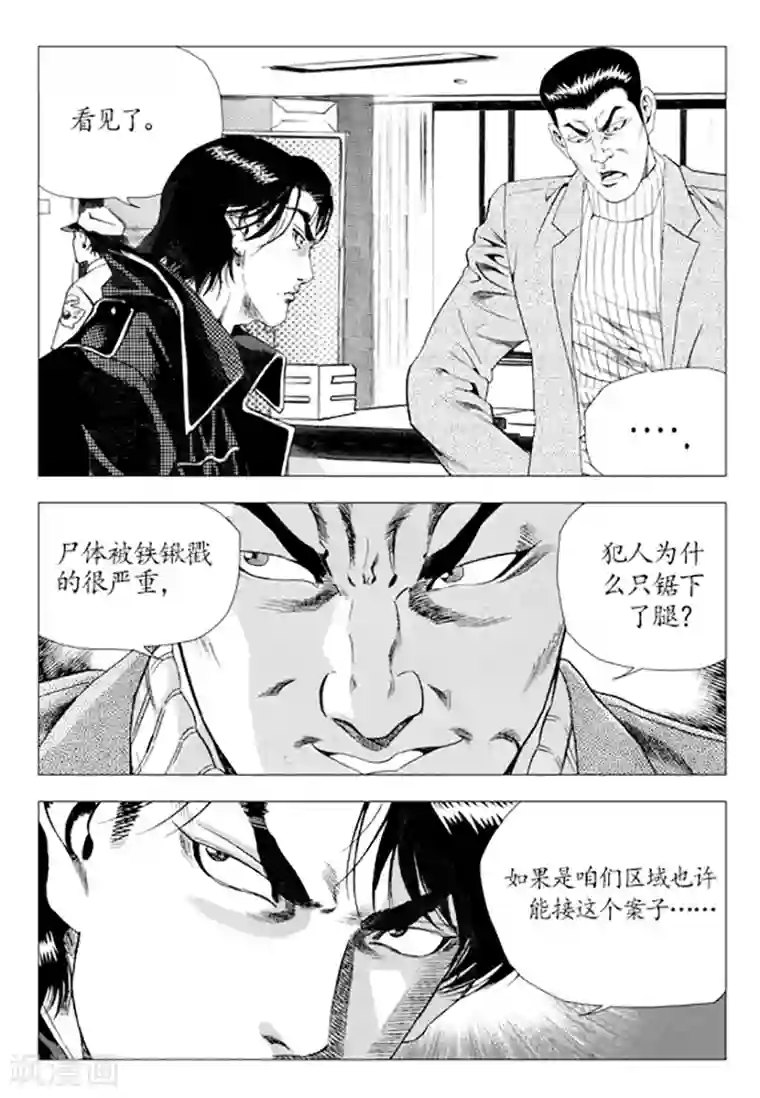 无角基因第81话