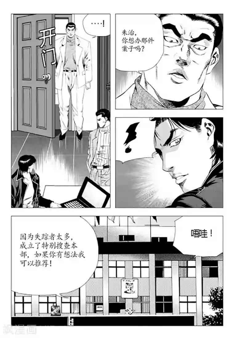 无角基因第81话