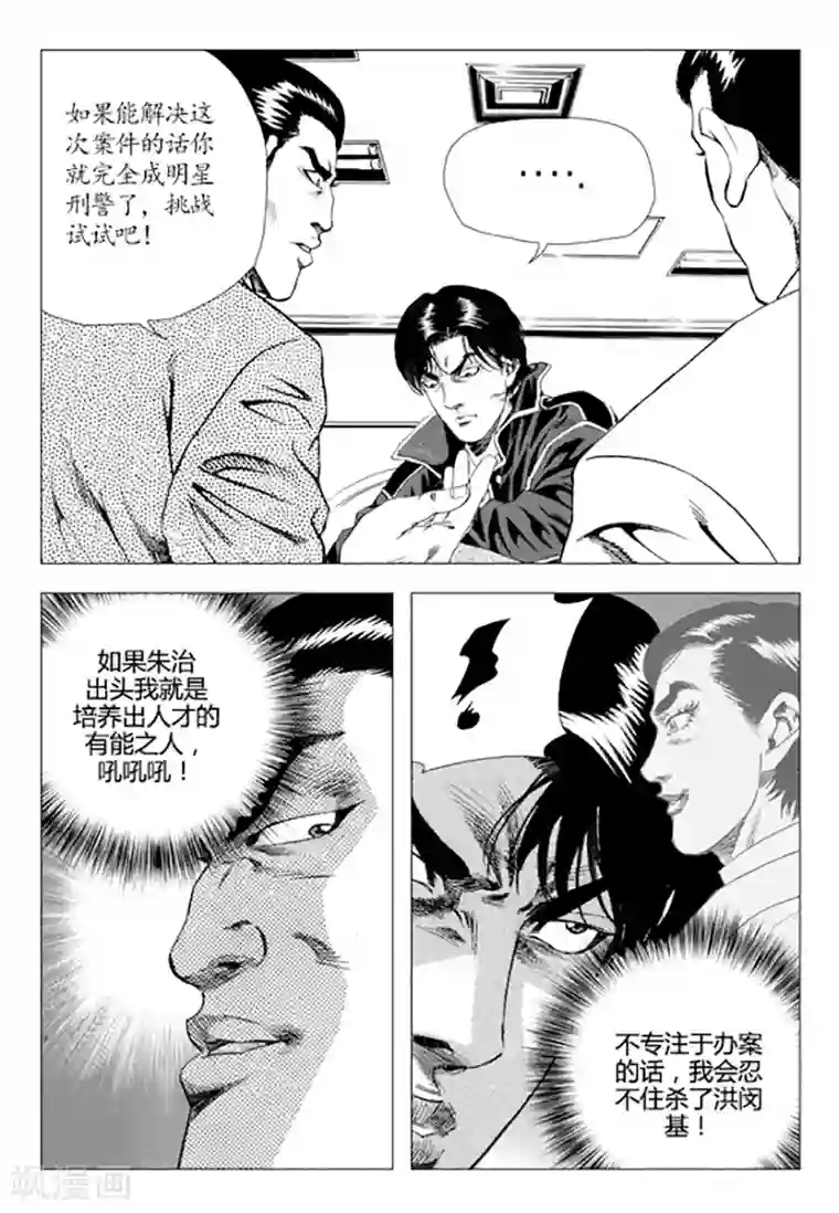 无角基因第81话