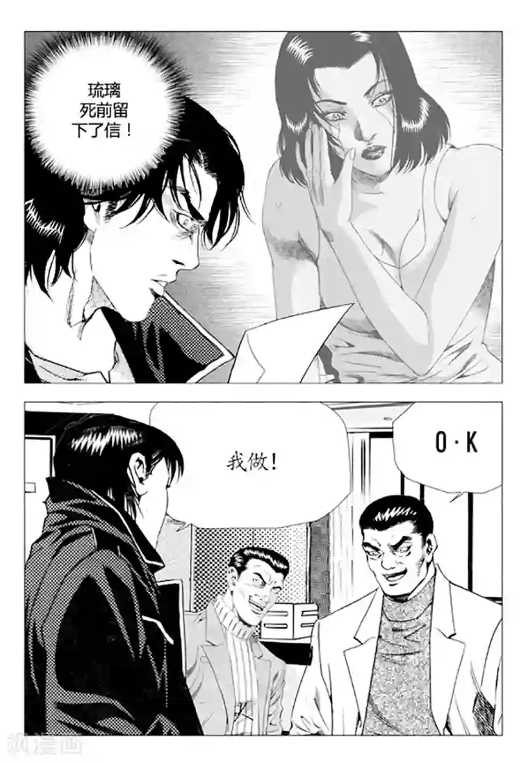 无角基因第81话