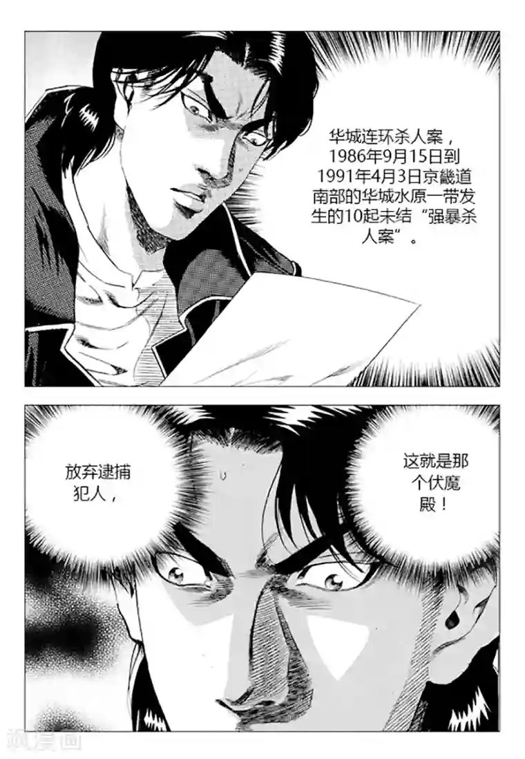 无角基因第81话