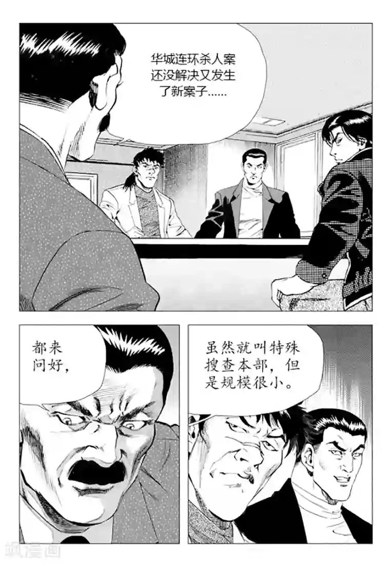 无角基因第81话