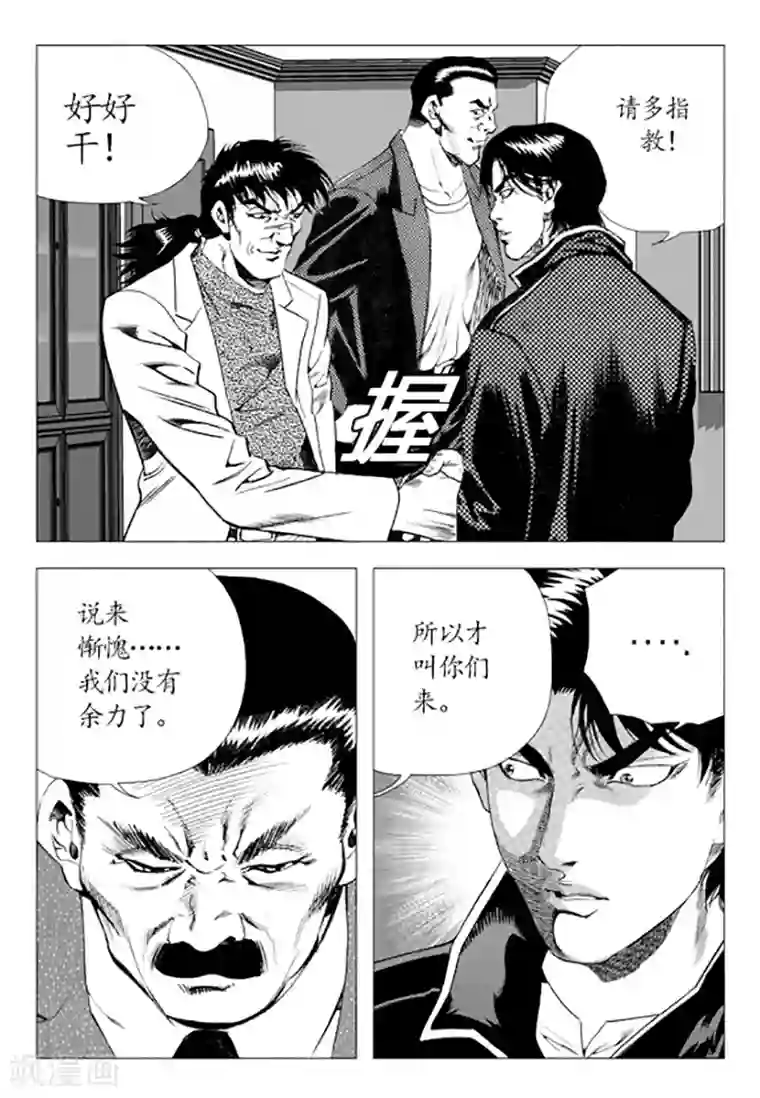 无角基因第81话