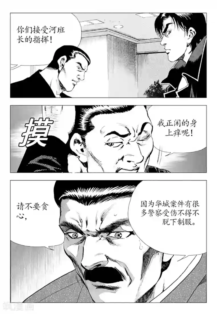 无角基因第81话