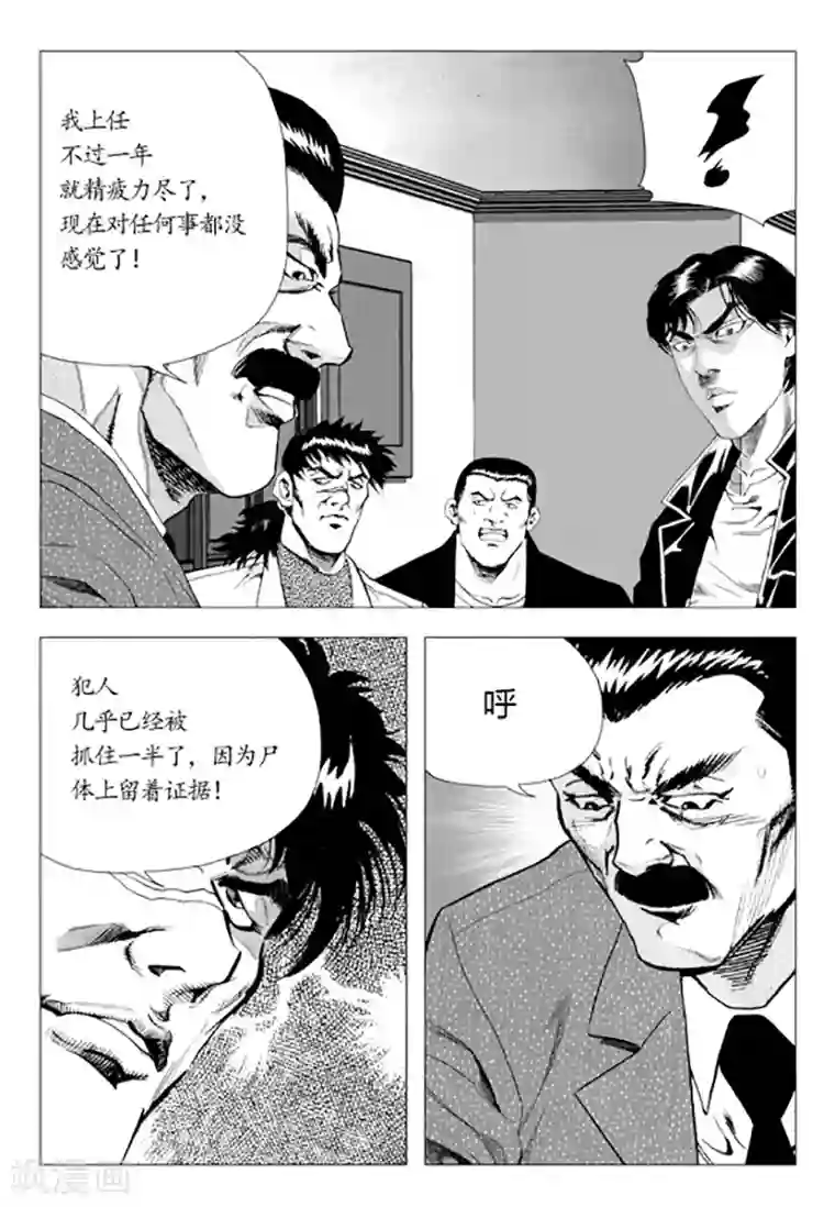 无角基因第81话