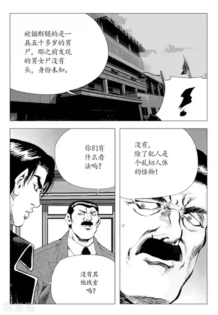 无角基因第81话