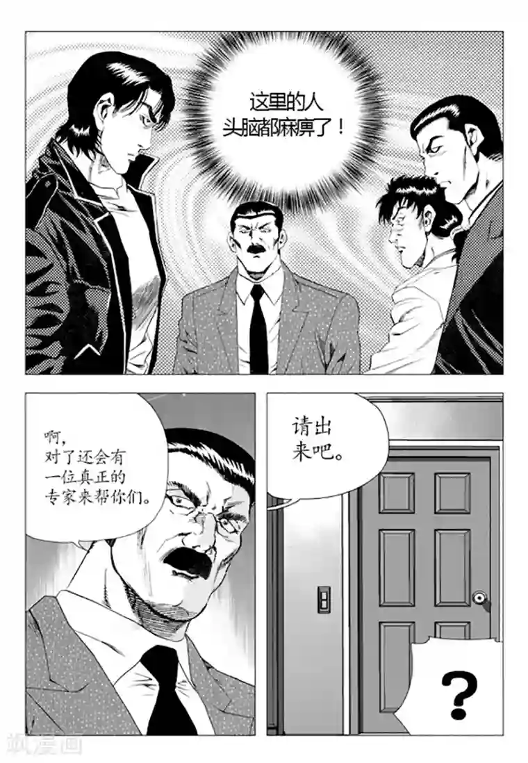 无角基因第81话