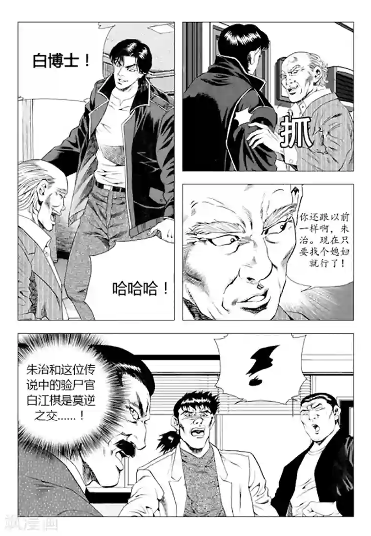 无角基因第81话