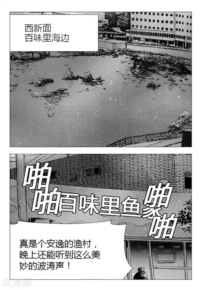 无角基因第81话