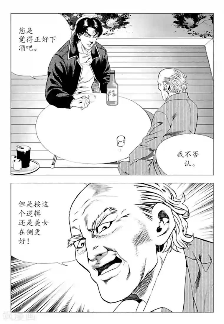 无角基因第81话