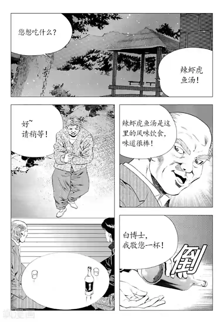 无角基因第81话