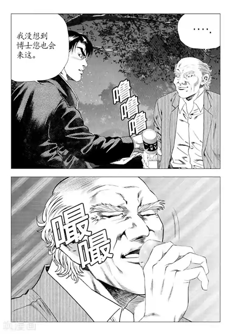 无角基因第81话