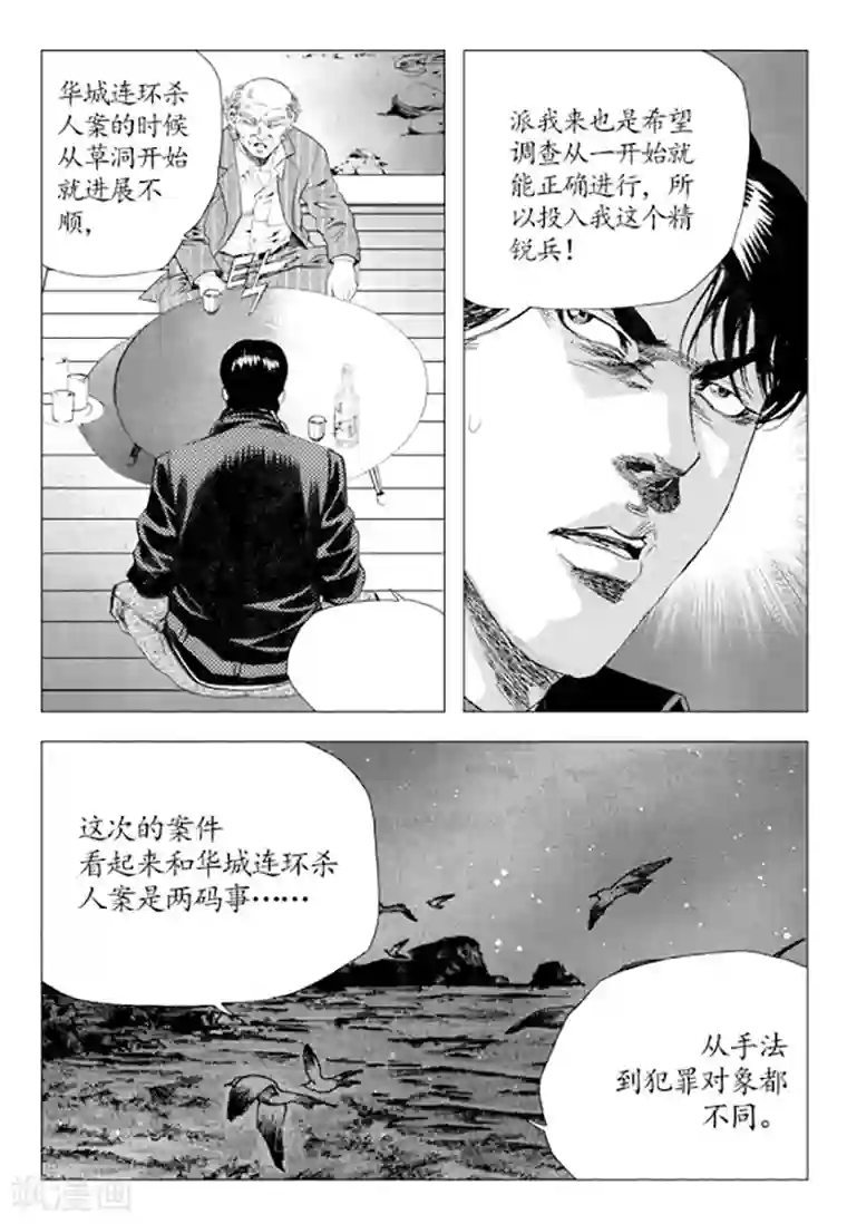 无角基因第81话