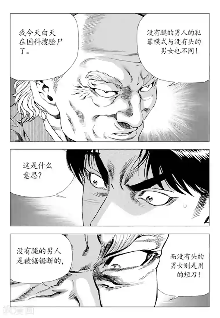 无角基因第81话