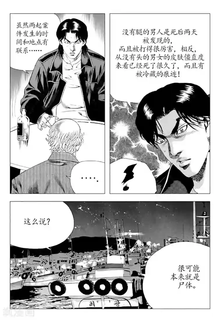 无角基因第81话