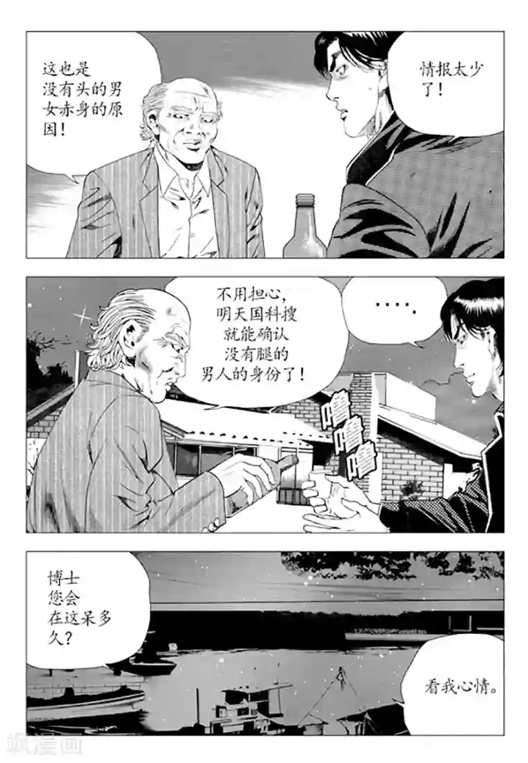 无角基因第81话
