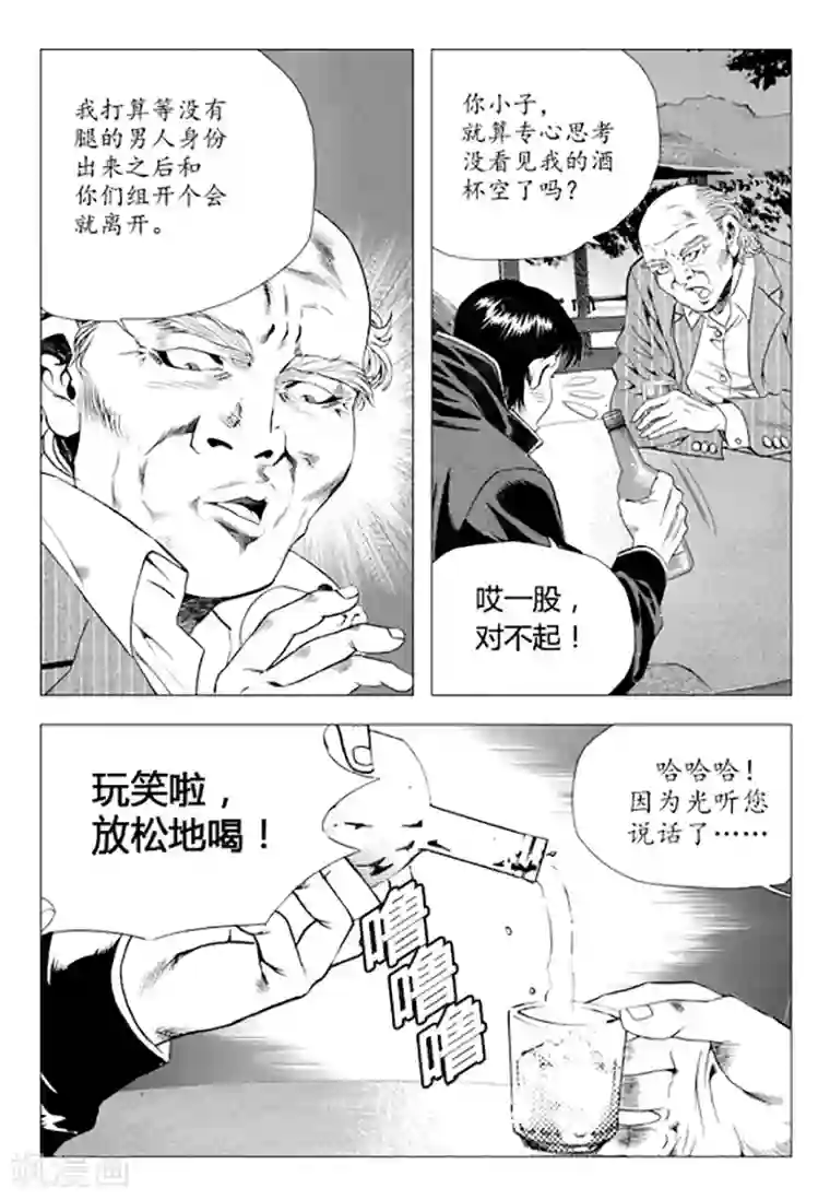 无角基因第81话