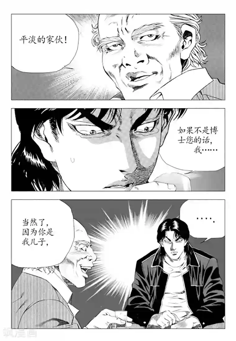 无角基因第81话