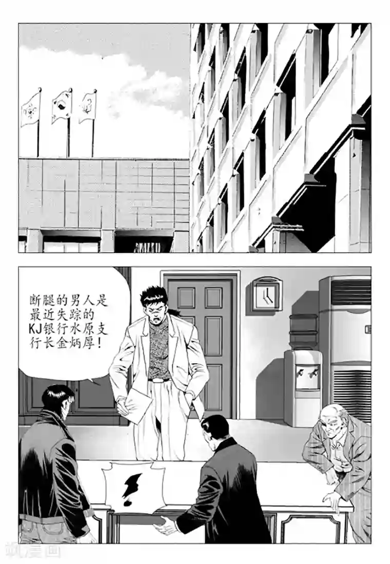 无角基因第81话