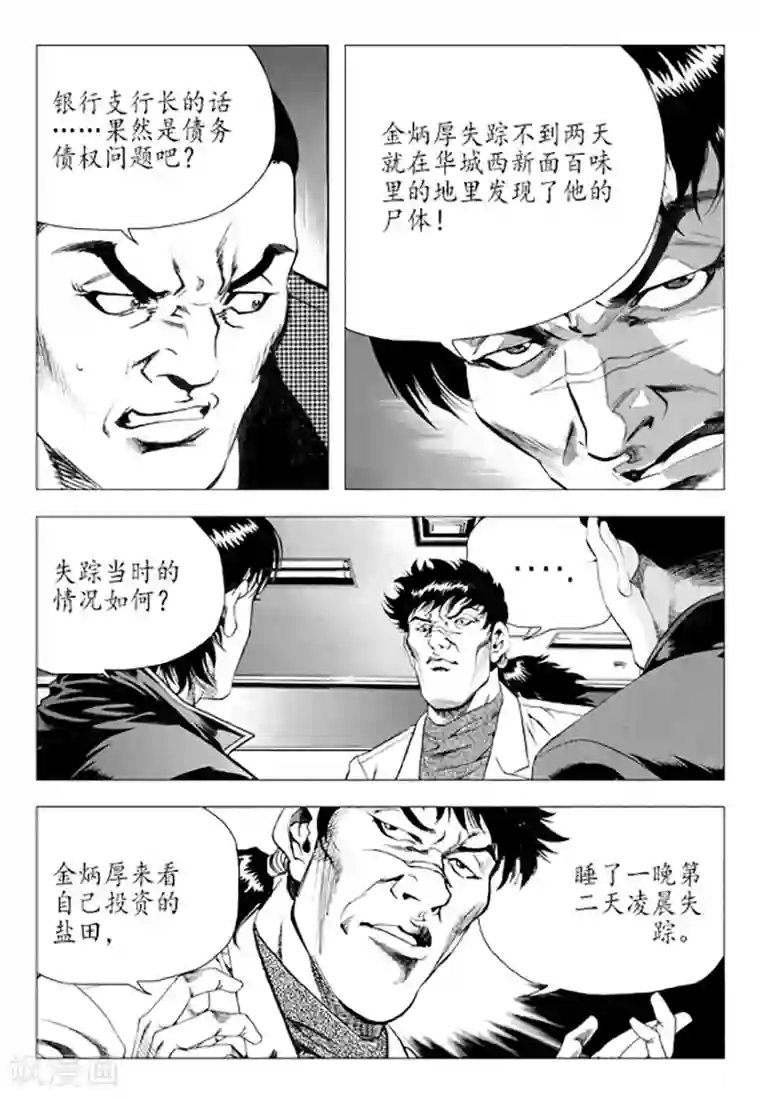 无角基因第81话