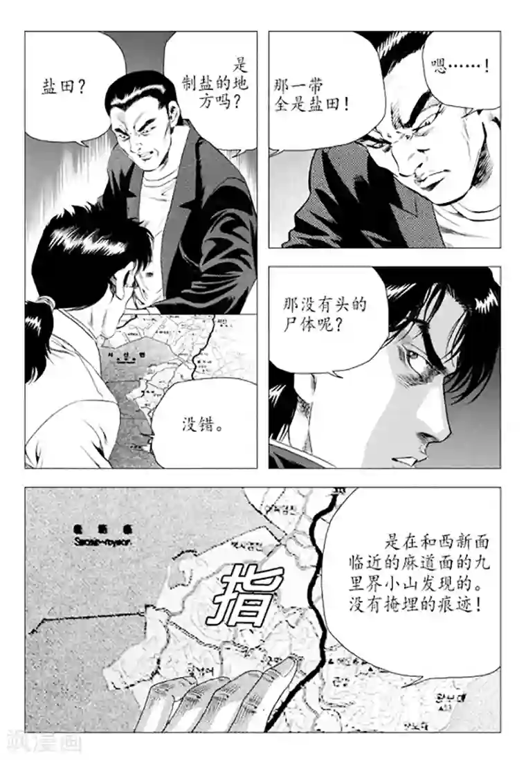 无角基因第81话