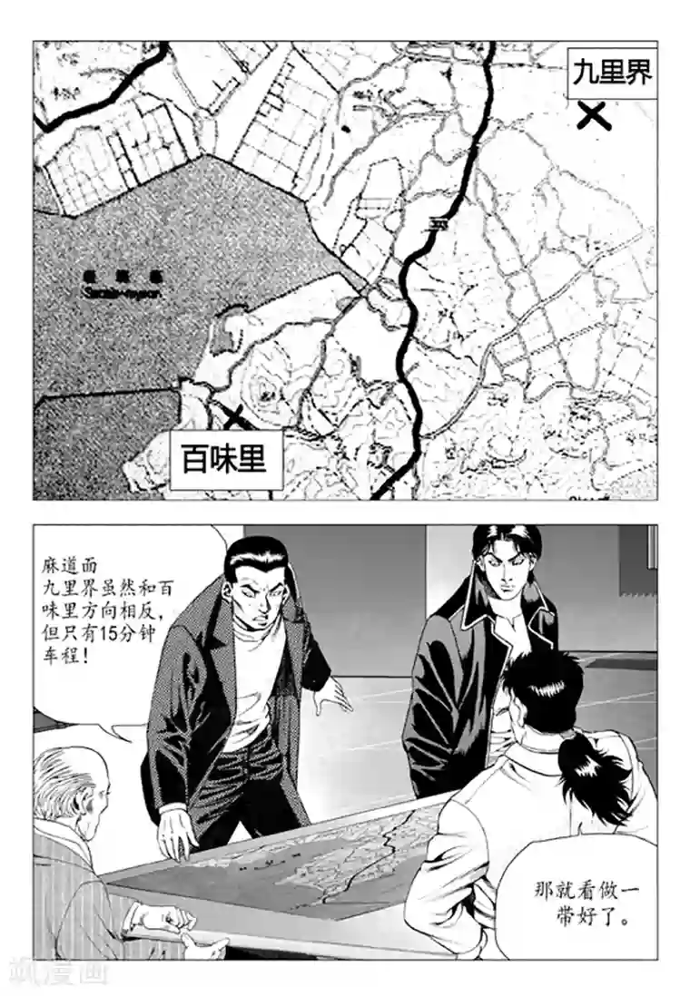 无角基因第81话