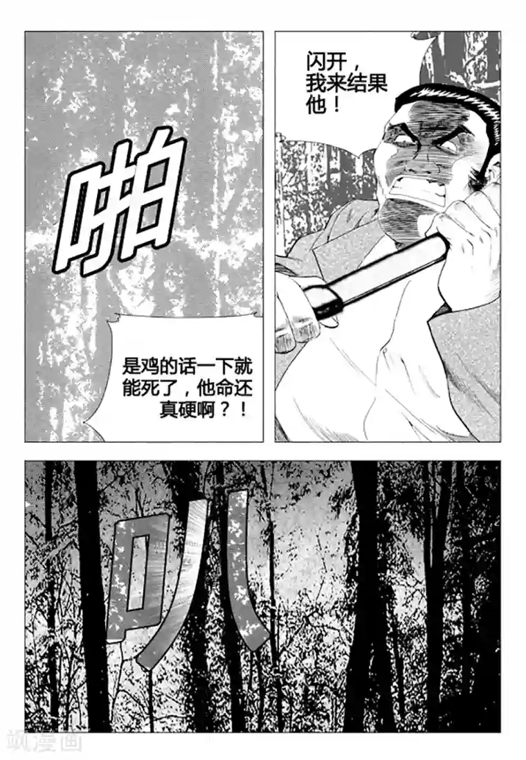 无角基因第81话