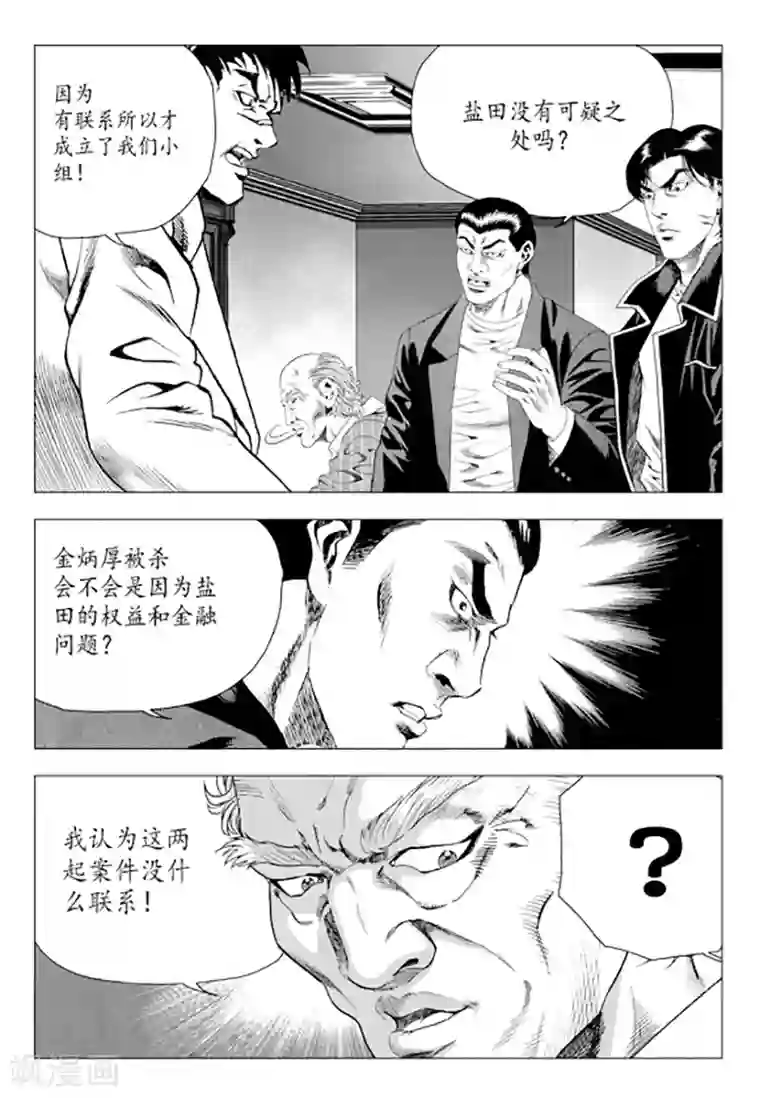 无角基因第81话