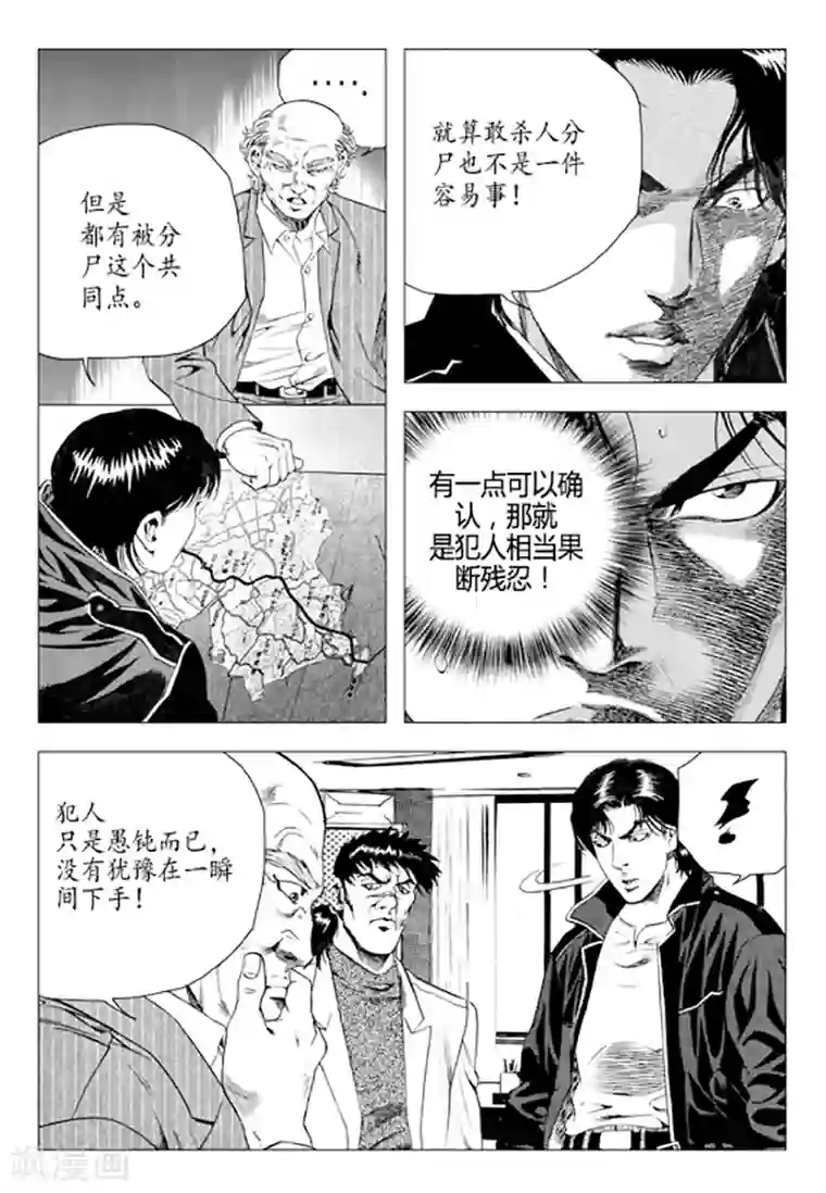 无角基因第81话