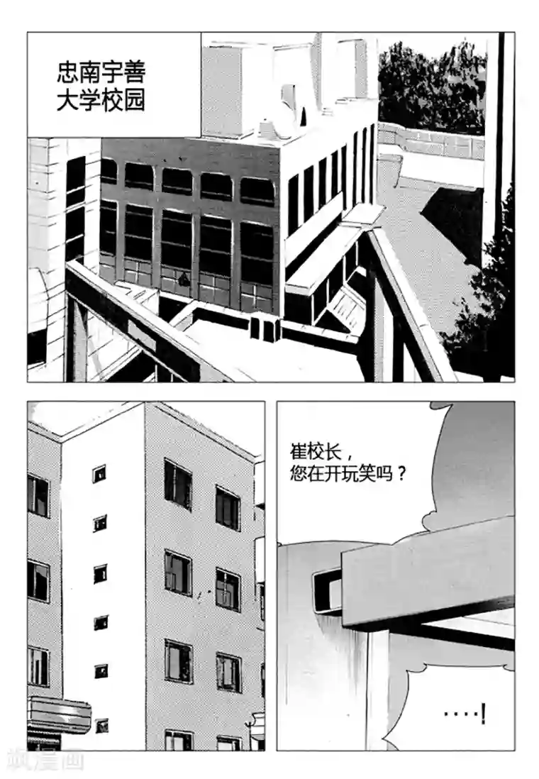 无角基因第81话