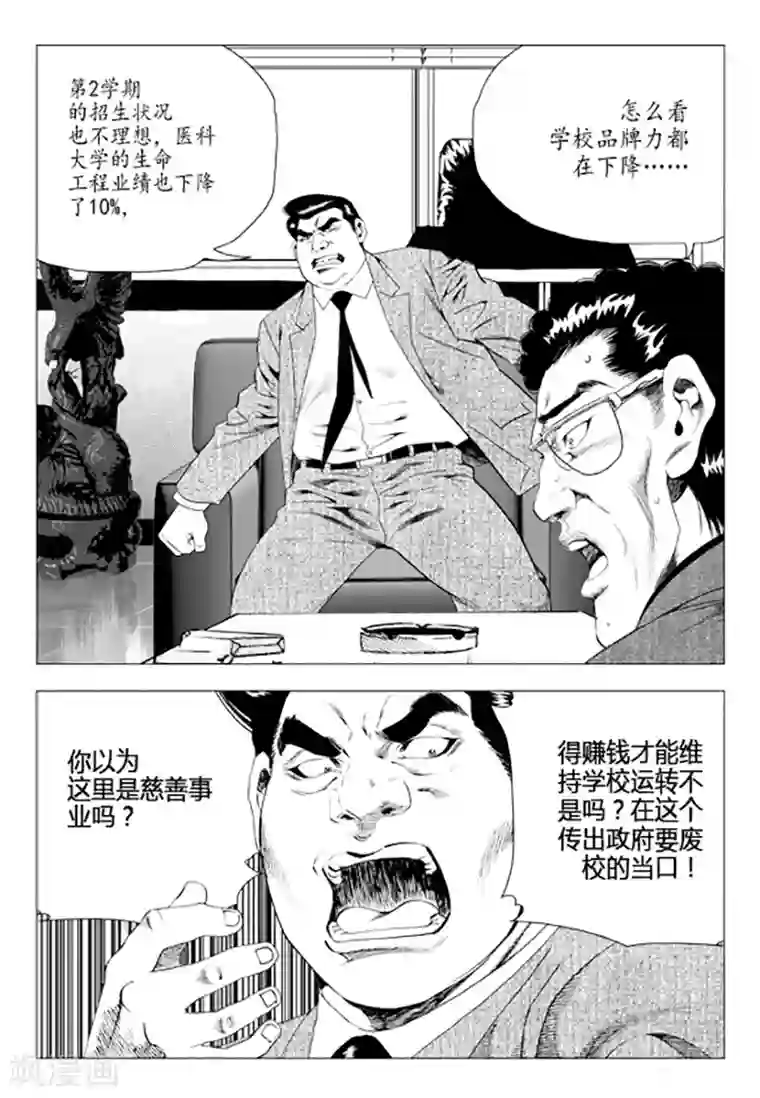 无角基因第81话