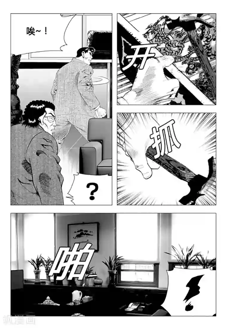 无角基因第81话